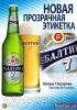 Суд по требованию ФАС запретил "Балтике" рекламировать пиво на собственном сайте