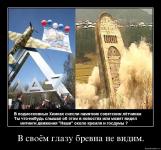 ... а в своем глазу бревна не замечает (с)