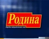 Фракция &quot;Родина&quot; в Госдуме будет переименована