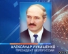 Лукашенко: Россия должна заплатить за землю под трубопроводом