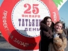 Студенты отмечает Татьянин день
