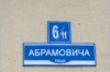Улицы получат имена российских олигархов