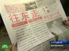 Тираж новой газеты на китайском языке разошелся за 3  часа