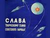 1 января 2010 года глазами наших предков. Сбылись ли прогнозы 50-ти летней давности?