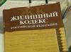 Жильцы неприватизированных квартир могут быть переселены в другие города