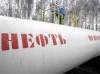 Украина и Россия договорились о повышении ставок на транзит нефти в 2010 году на 30%