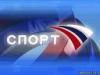 Сегодня завершает свою работу телеканал "Спорт"