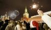 Москва Новый год встретила не только шампанским, но и ножами