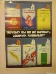 Сигареты - почему бы их не назвать правильно ?
