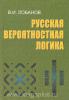 Зарубежные СМИ: Не пытайтесь понять логику русских