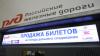 РЖД запустило услугу электронной регистрации для пассажиров поездов