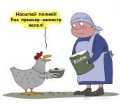 Путин: Не экономить на птичках!