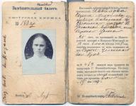 Удостоверение проститутки. 1904 год
