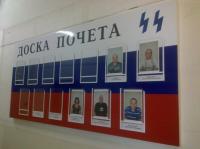 {Фошызм} Электроэнергетики на доске почета