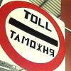 Всю смену Калининградской таможни задержали за получение взяткок