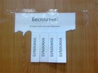 Бесплатно!