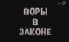 Украина стала островом свободы для воров в законе из бывших советских республик