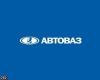 АВТОВАЗ c 15 февраля повысит цены на автомобили