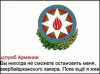 Армяно-азербайджанские кибервойны