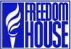 Правозащитный абсурд Freedom House