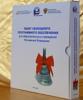 Государство наказало IBS за некачественную доставку СПО в школы