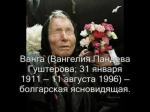Россия - пророчества