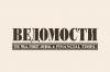 Журналиста &quot;Ведомостей&quot; выгнали из премьерского пула за то, что тот рылся в столе, добывая информацию. Удвоен контроль за всем пулом.