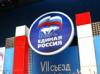 &quot;Единая Россия&quot; предсказала победу на региональных выборах себе и ЛДПР