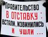 На митинге жители Химок призвали правительство «встать, извиниться и уйти»