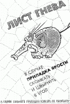 Лист гнева