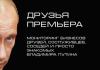 &quot;Новая газета&quot; публикует &quot;мониторинг бизнесов друзей, сослуживцев, соседей и просто знакомых Владимира Путина&quot;