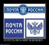 Почта России — причины проблем изнутри