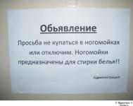 Ногомойки