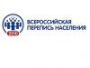 Россия начинает перепись населения