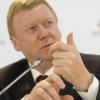 В "Роснано" обнародовали данные о зарплате и имуществе Анатолия Чубайса