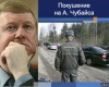 По делу о покушении на Анатолия Чубайса назначены новые присяжные