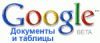 Google Docs теперь на русском !!