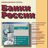 Банковская система в России растет со скоростью в три-четыре раза большей, чем вся остальная экономика