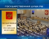Госдума разрешила президенту увольнять губернаторов