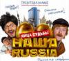 В Таджикистане запретили продавать фильм "Наша Russia. Яйца судьбы"