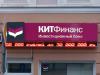 Спасение &quot;КИТ финанса&quot; принесло государству &quot;невидимые убытки&quot; еще на $1 млрд