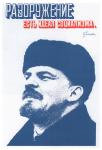 Разоружение есть идеал социализма
