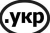 Украине не дают домен ".укр"