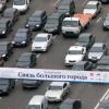Исчезновение пробок в Москве недопустимо - заявил руководитель департамента транспорта и связи Москвы
