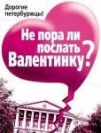 Акция против губернатора Валентины Матвиенко