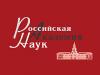 Заявление и требования Совета профсоюза работников РАН