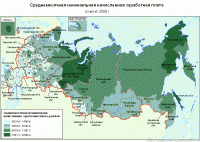 Среднемесячная номинальная начисленная заработная плата