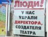 Актеров екатеринбургского Театра Эстрады, вставших на защиту руководителя, запугивают, экс-директору угрожают. Театральный скандал продолжается