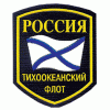Сегодня 279 лет Тихоокеанскому флоту, его день начался с торжественного подъема флагов