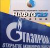 «Газпром» готов слиться с «Нафтогазом» на паритетной основе